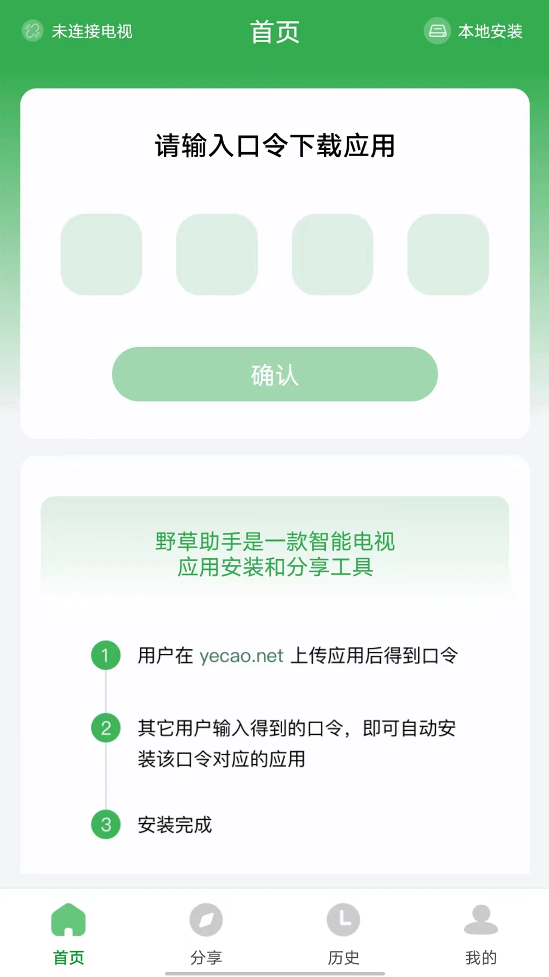野草助手TV电视盒子版
