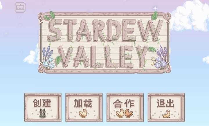 星露谷物语风铃美化版内置CJB菜单