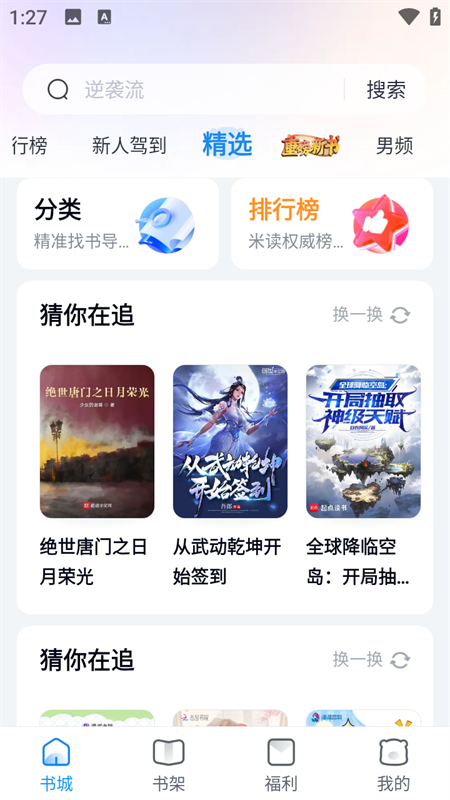 米读极速版小说免费