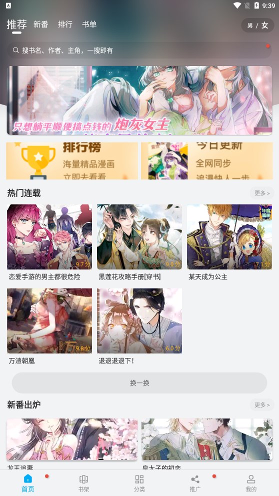 风车漫画app官方免费