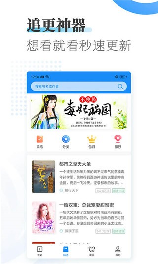 爱看小说app