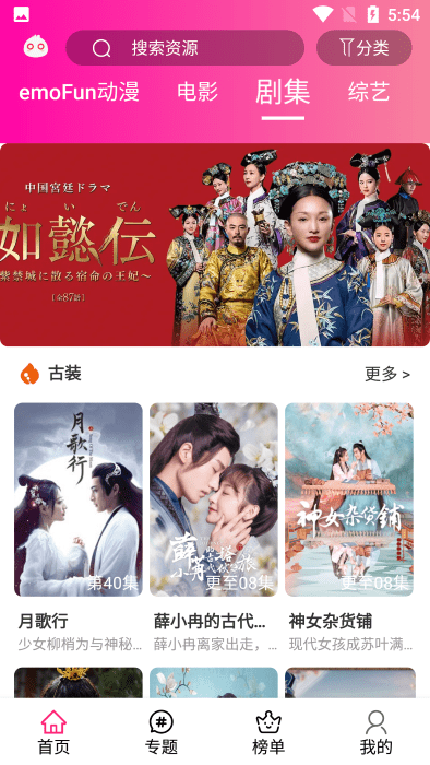 emoFun官方app