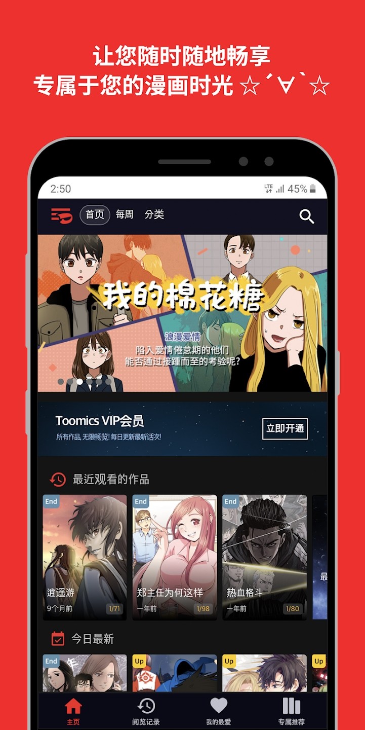 Toomics漫画app