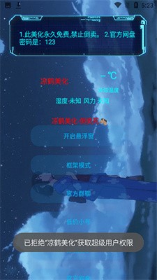 凉鹤美化包免费最新版