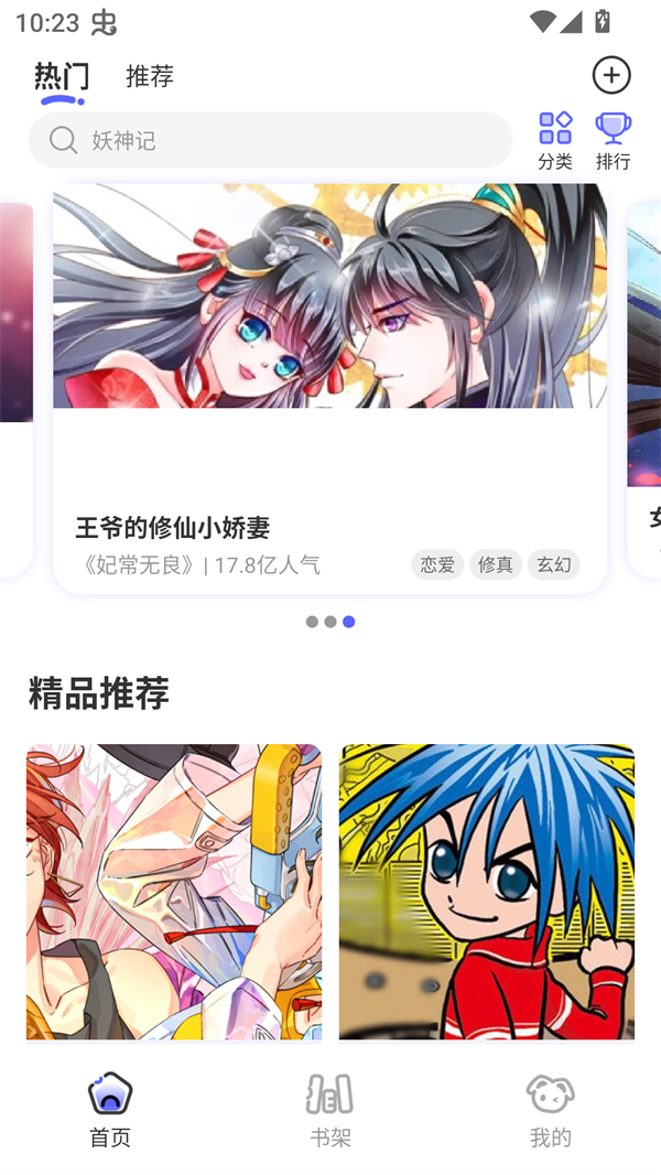 免单漫画官方