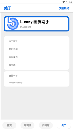 lt画质助手高级版