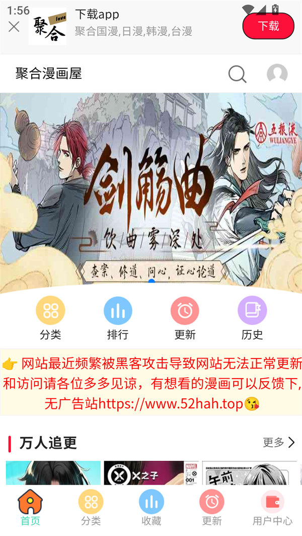 聚合漫画屋app官方手机版