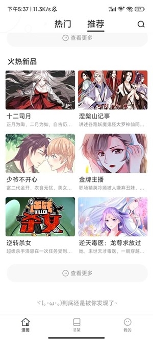 国漫天堂2026无广告最新版本