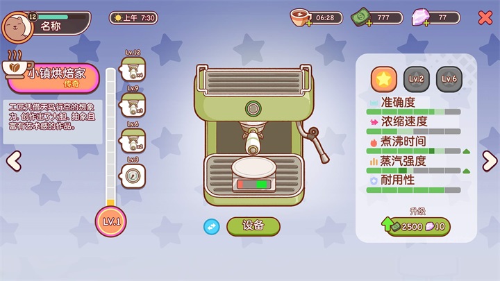 可口的咖啡中文版无限金币