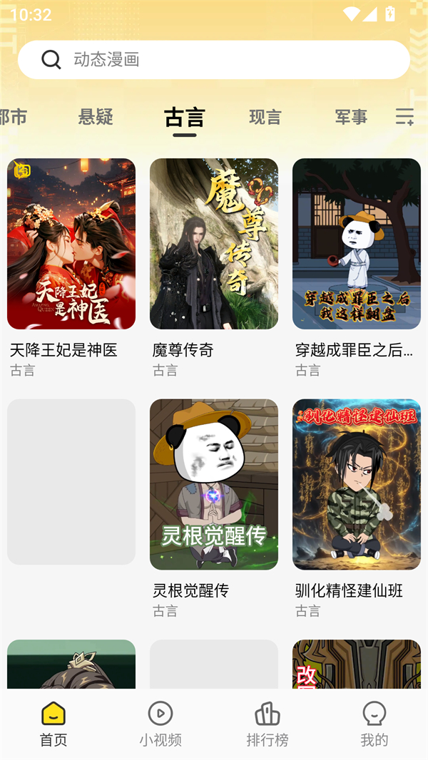 熊猫头漫画短剧动漫免费