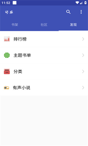 可乐小说app