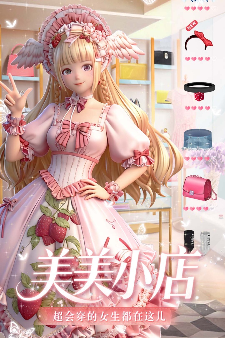 美美小店无限金币钻石内购版