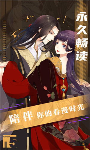 藤蔓漫画app