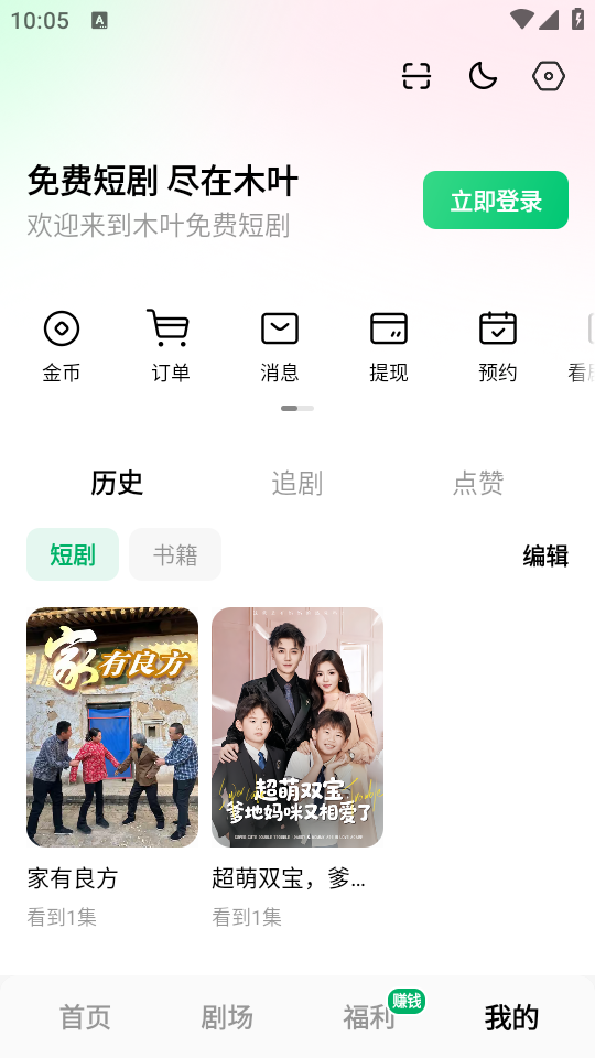 木叶免费短剧最新版本