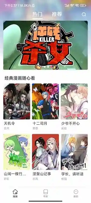 国漫天堂2026无广告最新版本