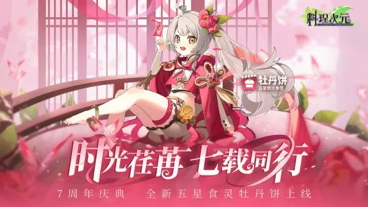 料理次元无限金币钻石