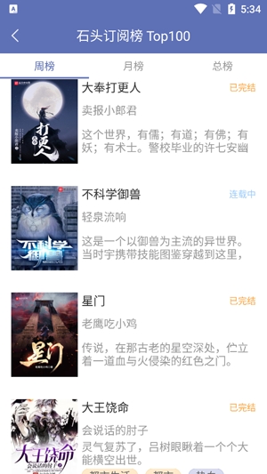 石头阅读app官方版