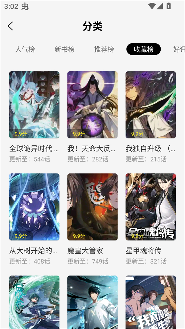 轻图馆漫画app最新版免费