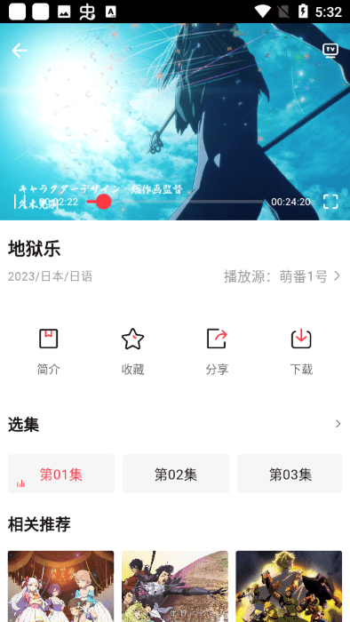 萌番动漫app免费观看