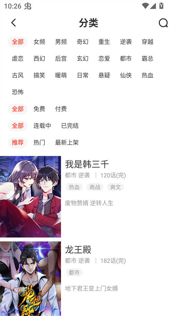 顶通漫画app安卓版