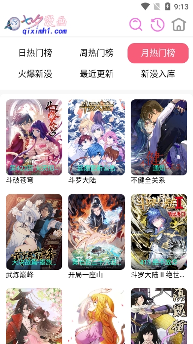 七夕漫画app官方新版