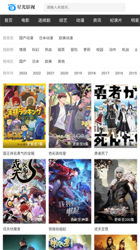 星光影视app
