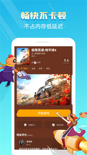 菜鸟游戏盒免费版