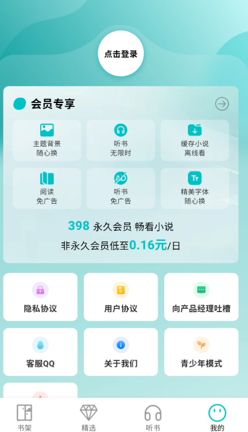 话本小说极速版安卓版