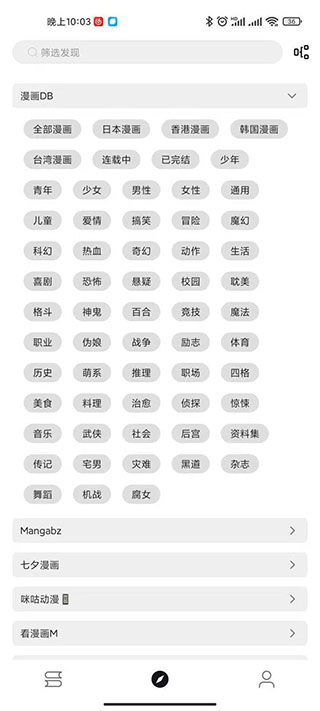 泼辣漫画免费版