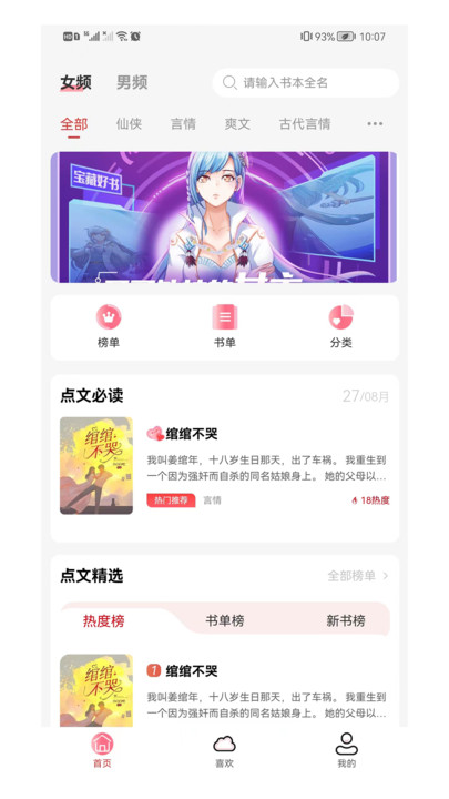 点文阅读
