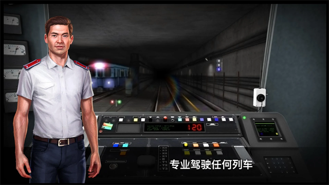 地铁模拟器3d无限金币版