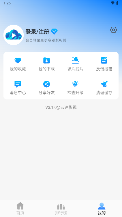 云速影视最新版本