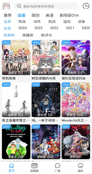 动漫驿站手机版