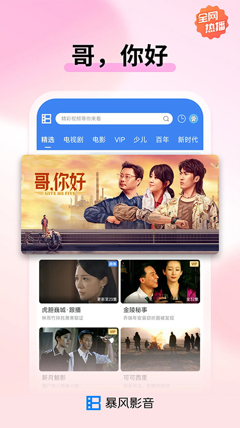 暴风影音官方免费