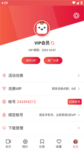 lutube视频app