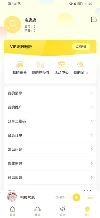 亿听fm永久免费版