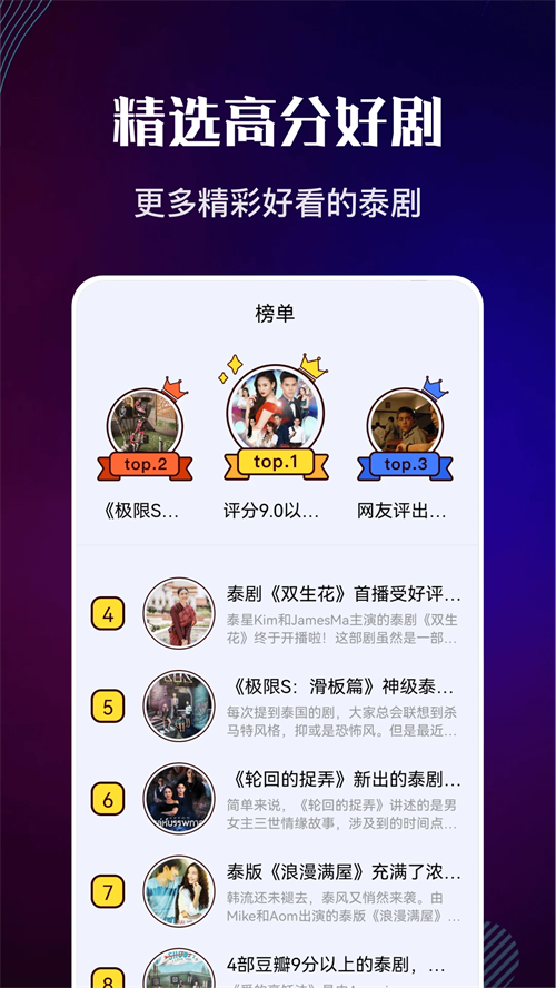 泰剧迷app官方最新版2026