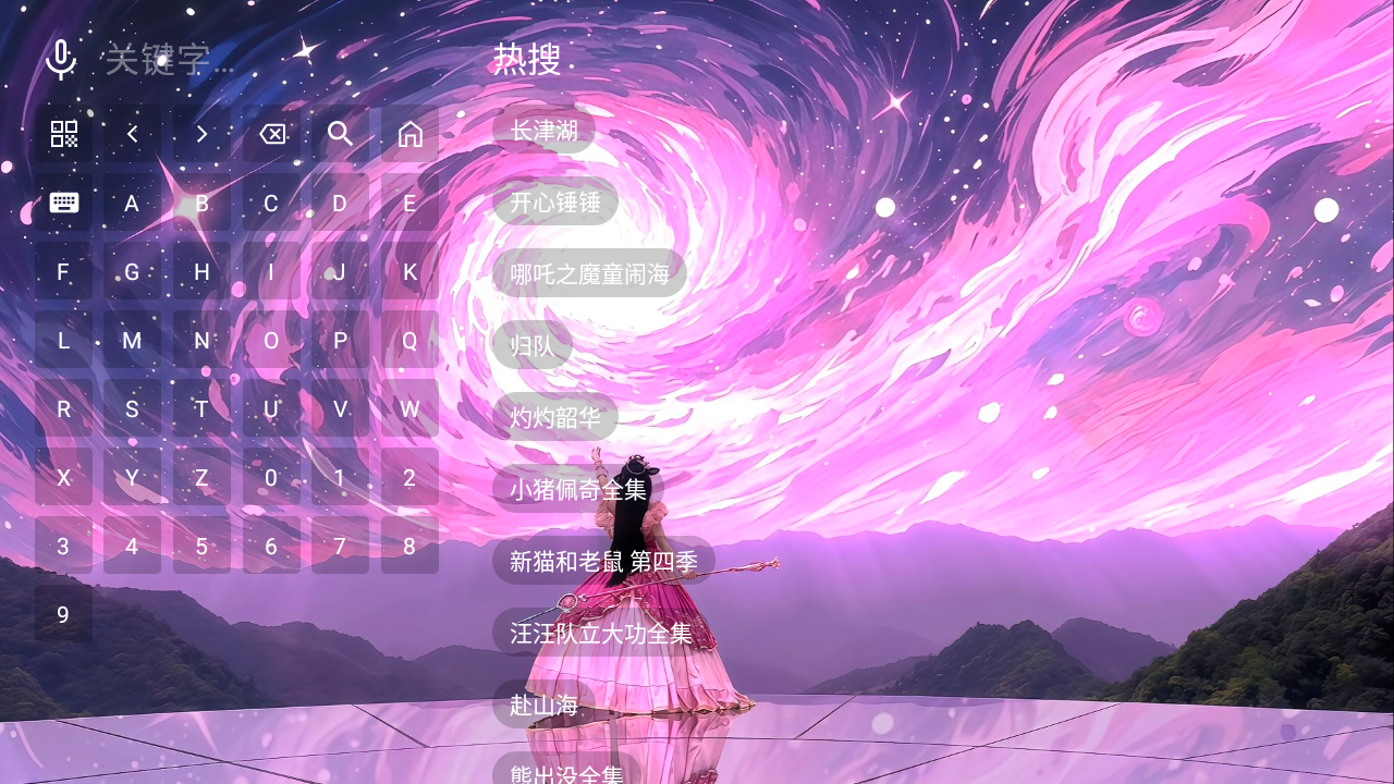 青檬影视TV盒子最新版本