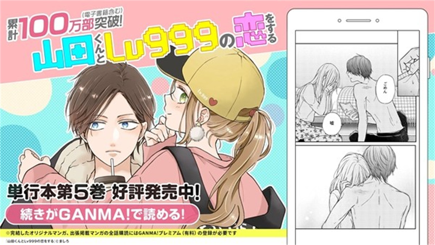 ganma漫画最新版