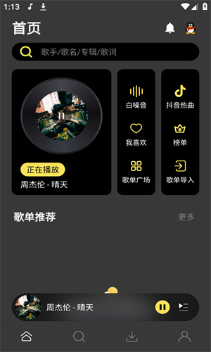 柠乐音乐最新版