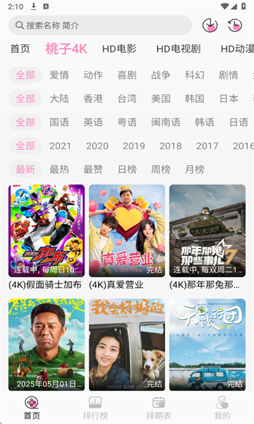桃子影视app手机版