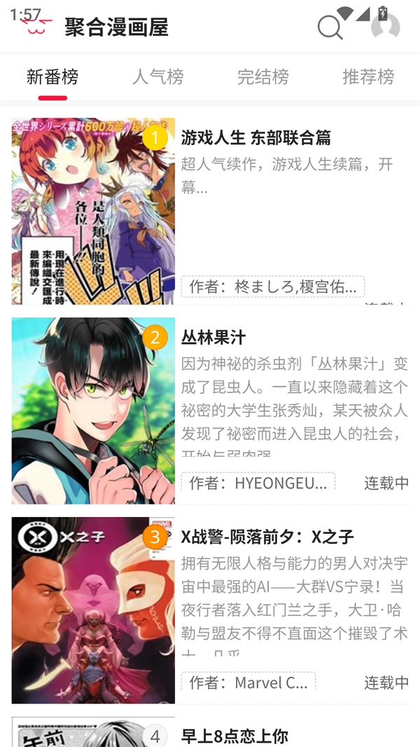 聚合漫画屋app官方手机版
