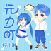 元力町轻小说官网版