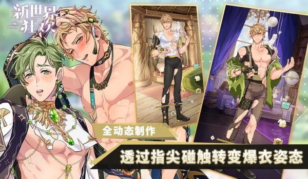 新世界狂欢蜜话全cg高清版