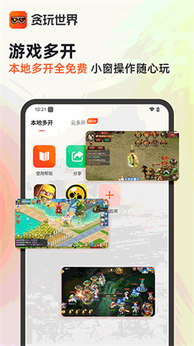 贪玩游戏盒老版本