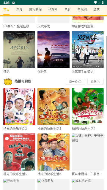 黑豹影视app最新版