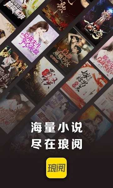 琅阅小说app官方版