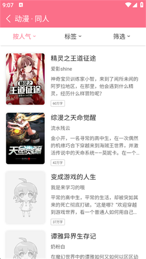 轻萌小说app免费