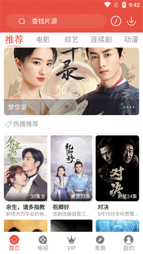 哇哇影视去广告版