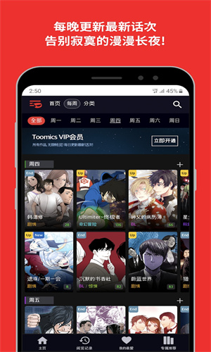 Toomics韩漫官方